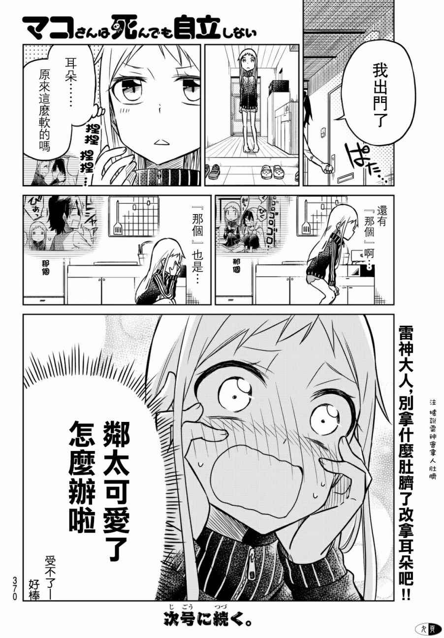 第7话5