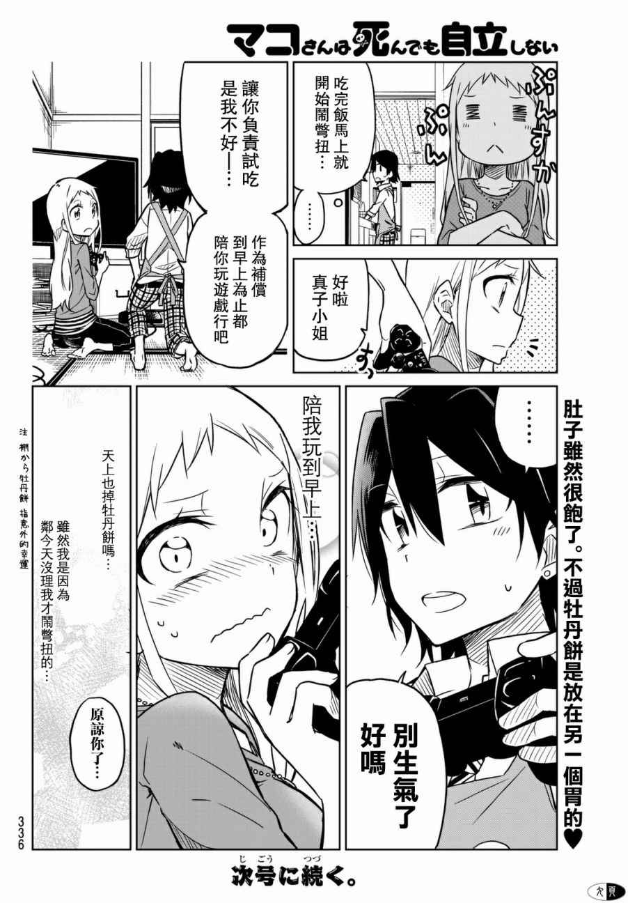 第8话5