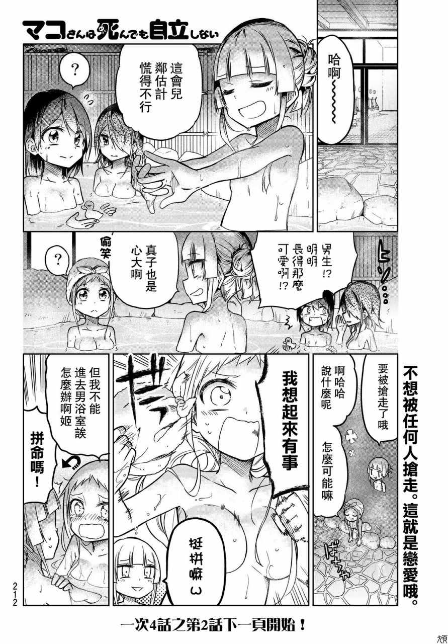 第19话7