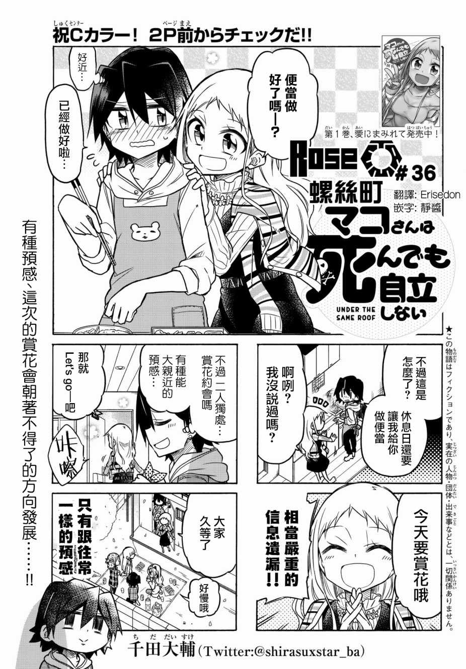 第36话2