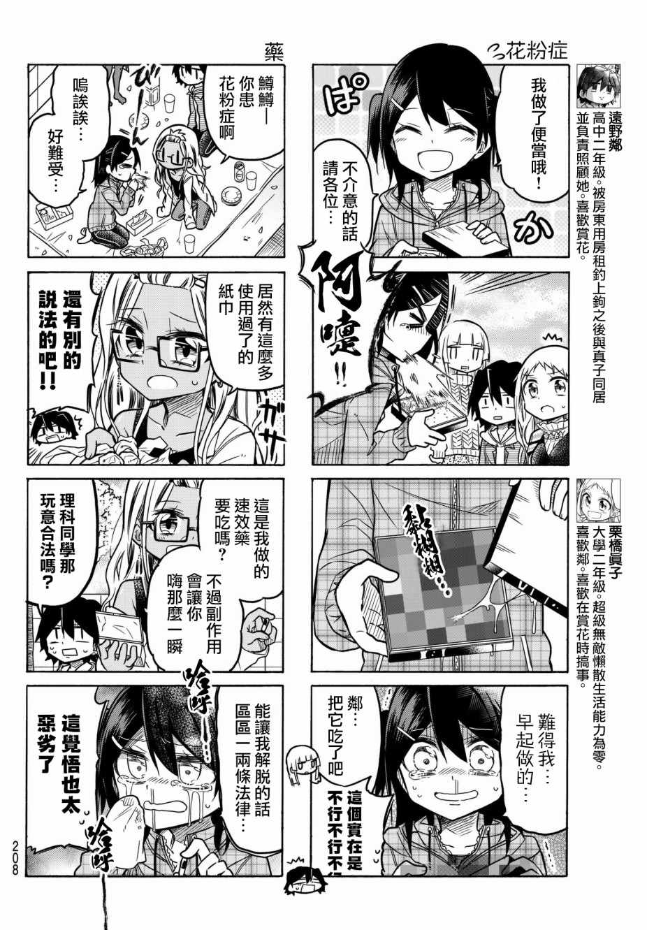 第36话3