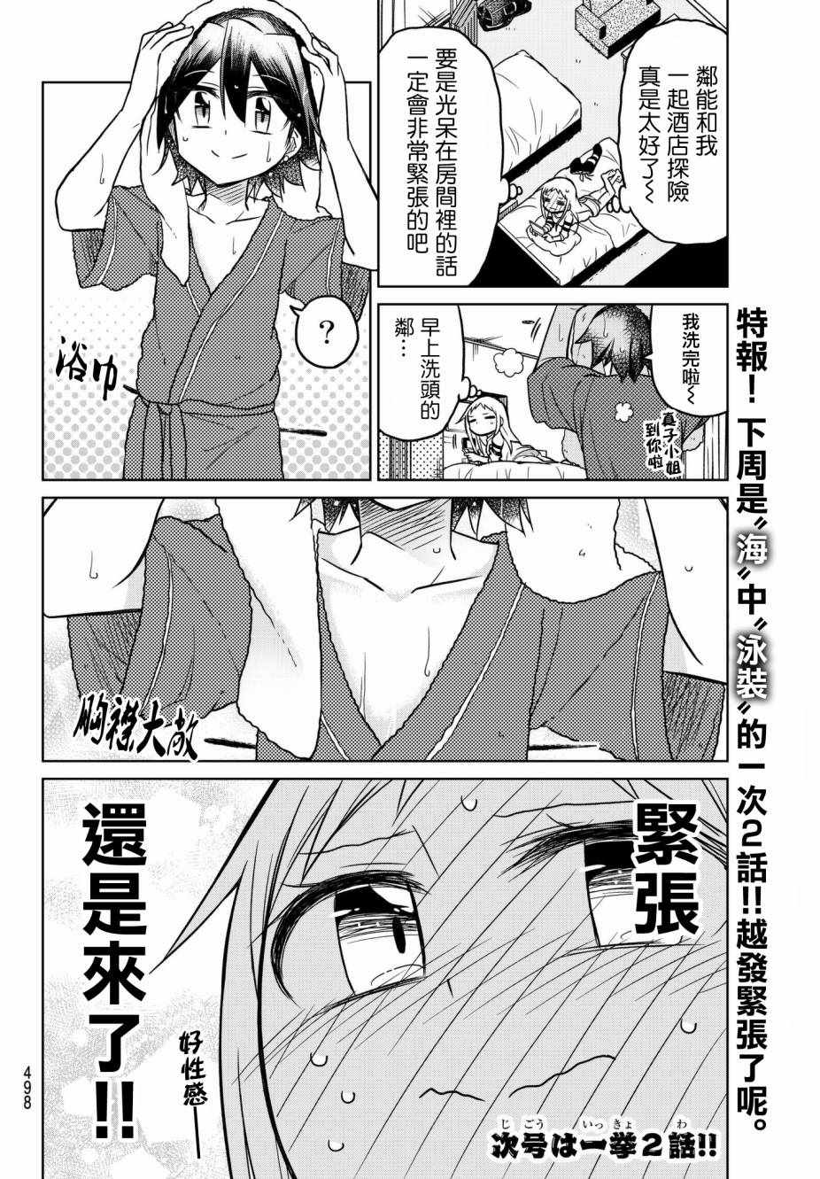 第50话4
