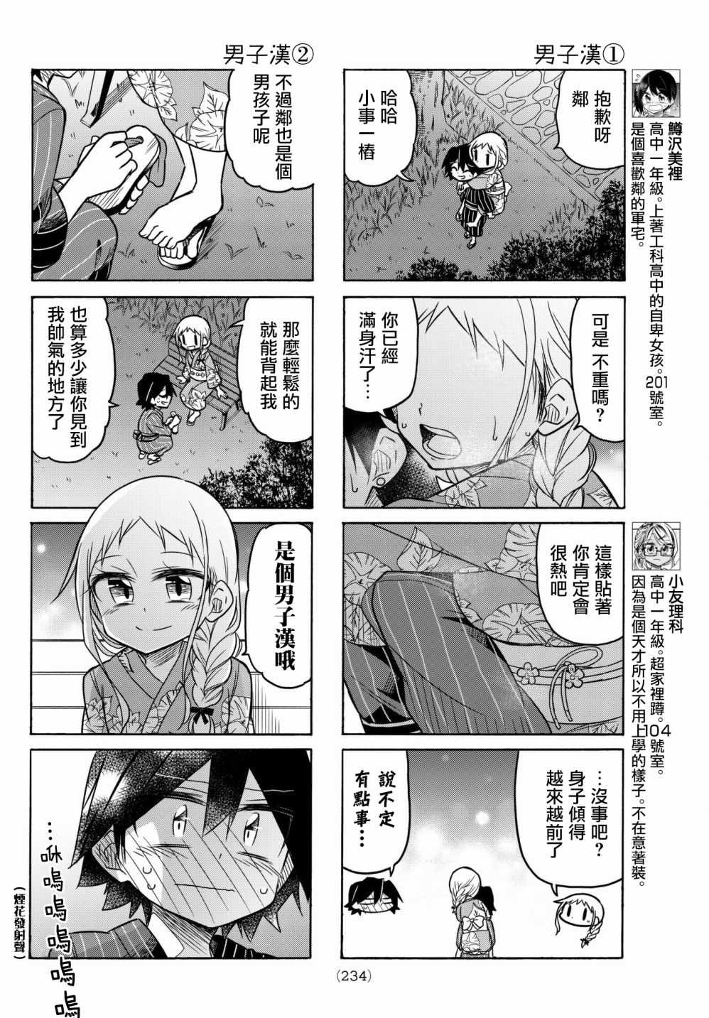 第54话3