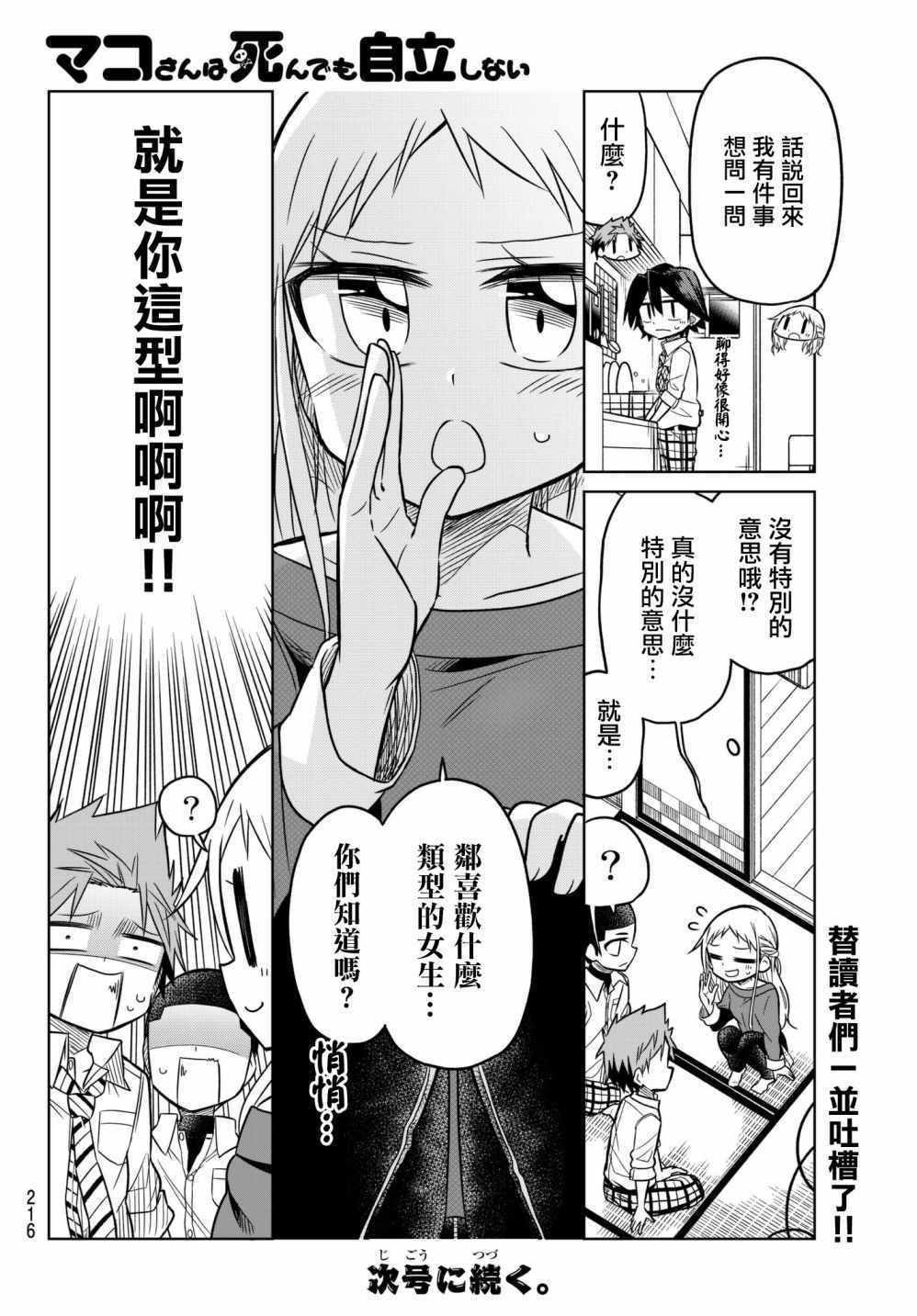 第64话5