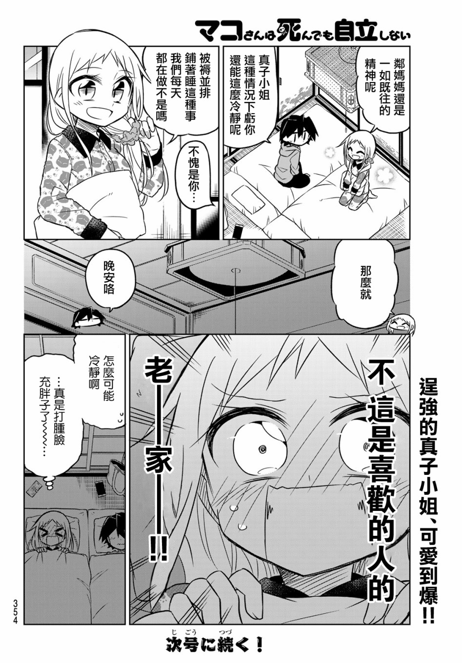 第78话5