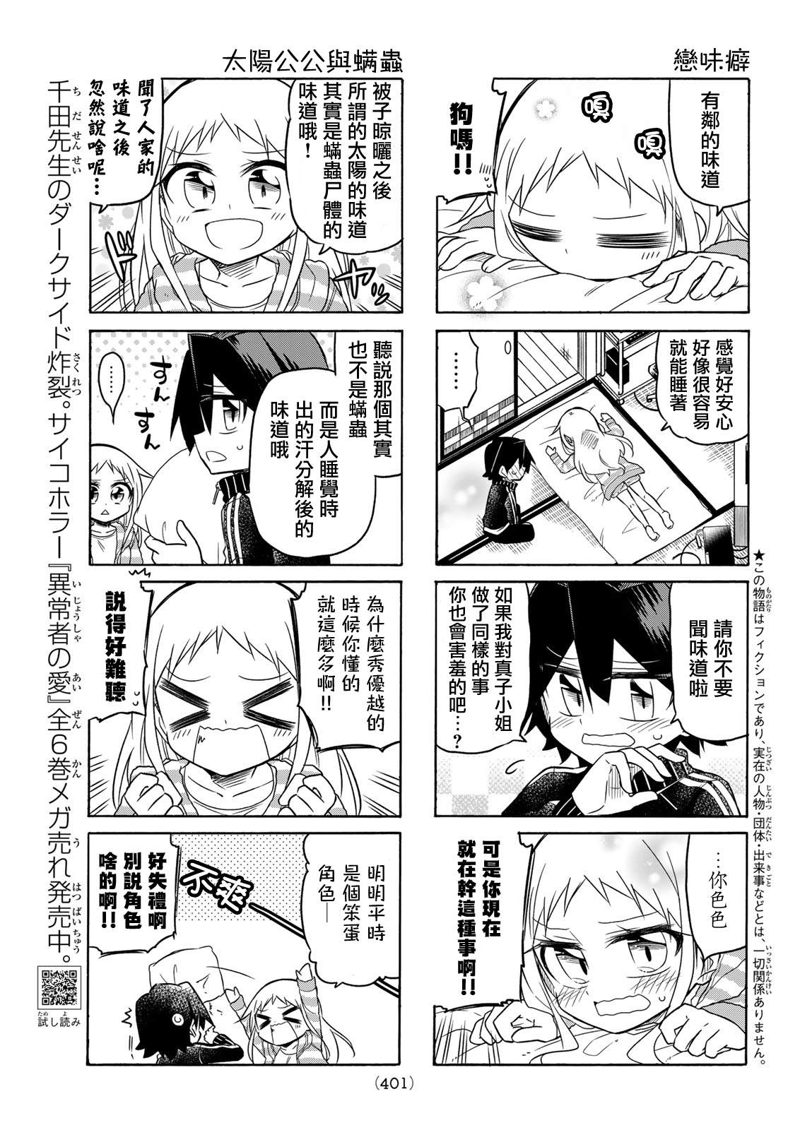 第81话2