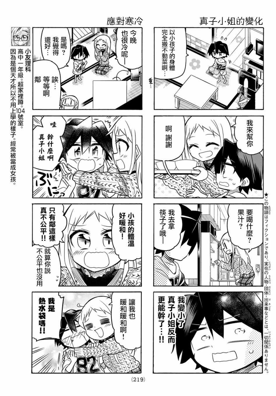 第82话2