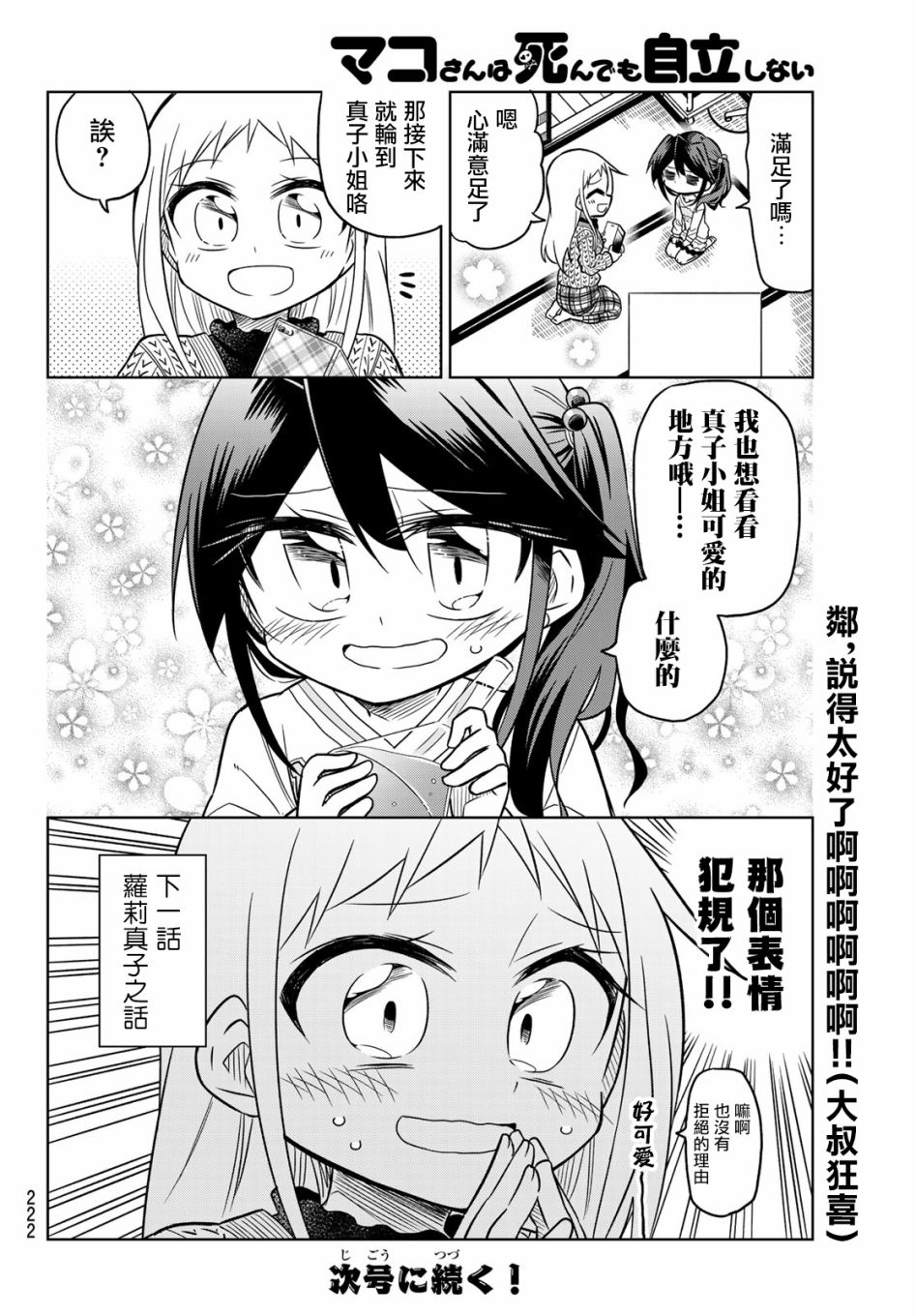 第82话5