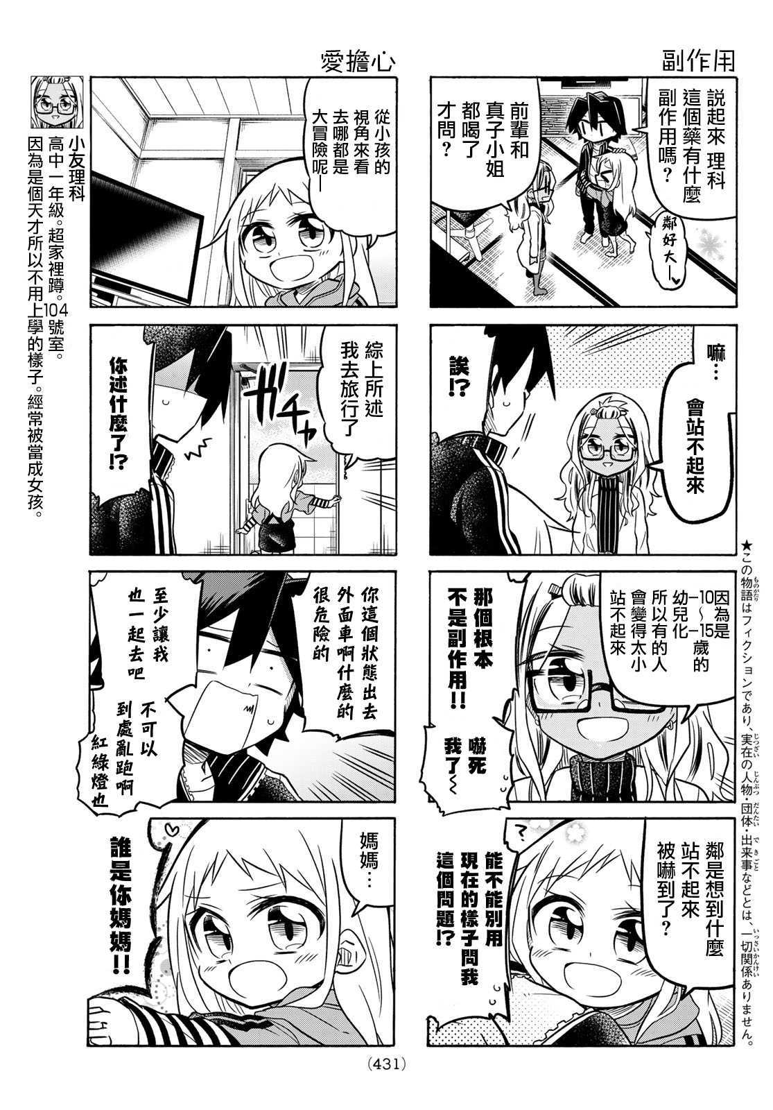 第83话2
