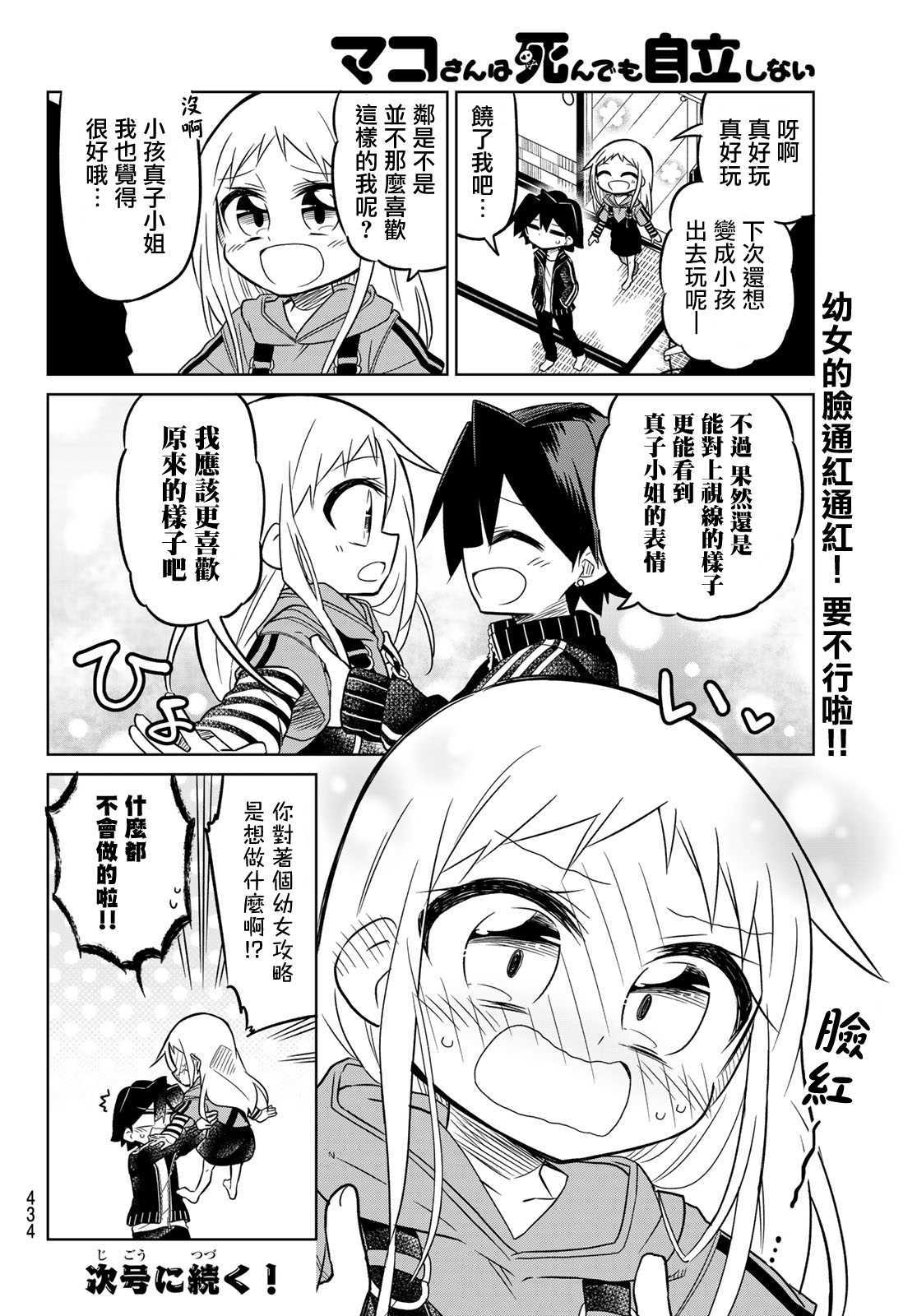 第83话5