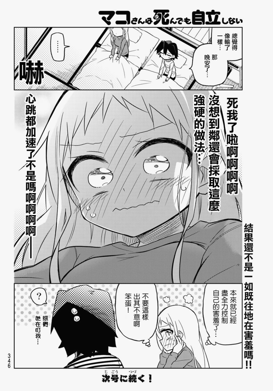 第86话5