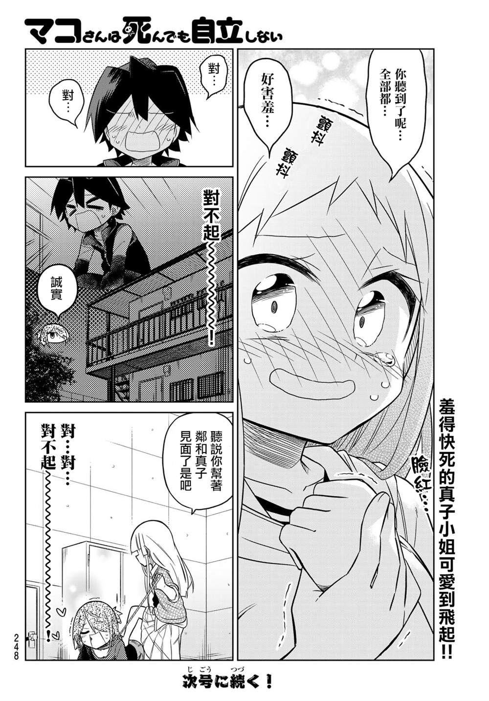 第89话5