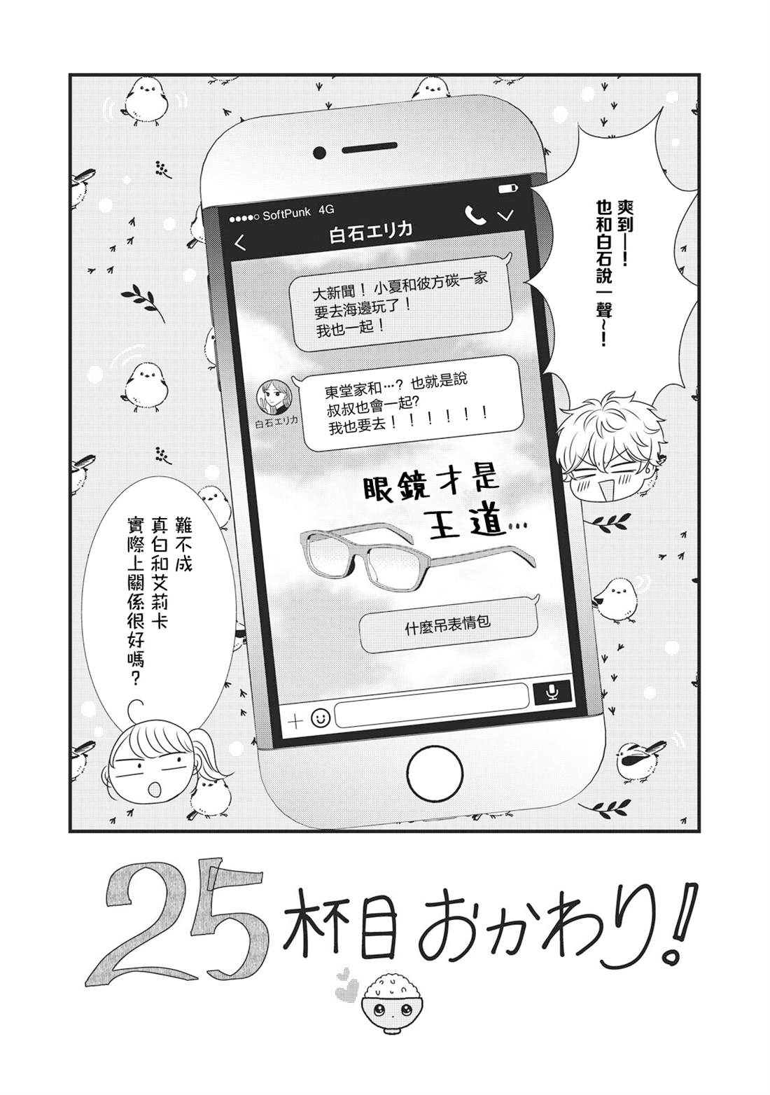 第25话20