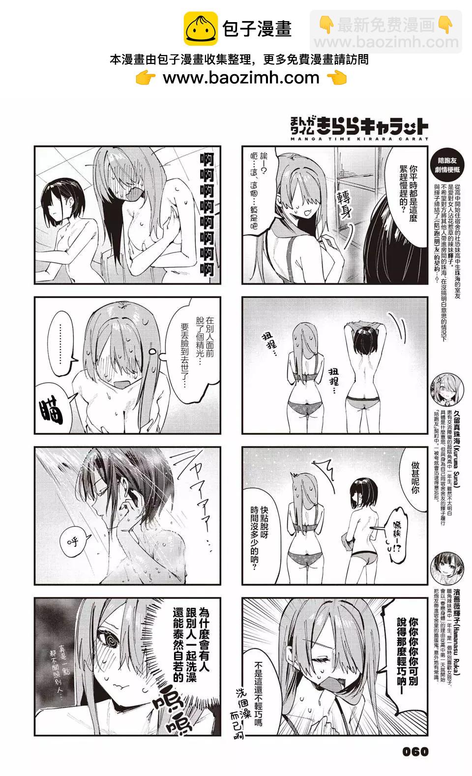 carat特别篇1