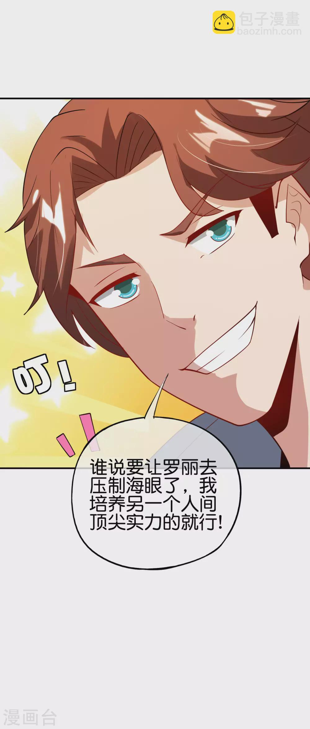 第92话 全民修仙？！13