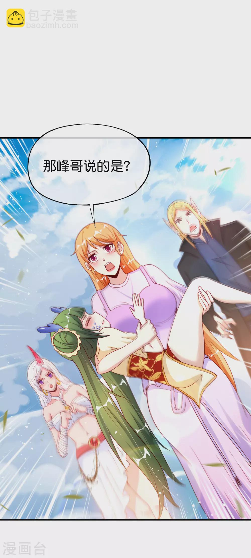 第92话 全民修仙？！14