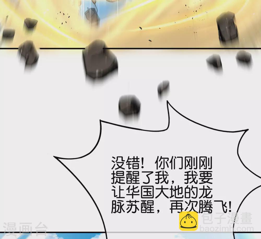 第92话 全民修仙？！22