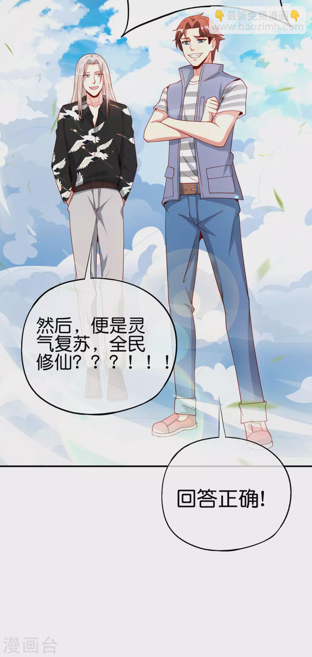 第92话 全民修仙？！23
