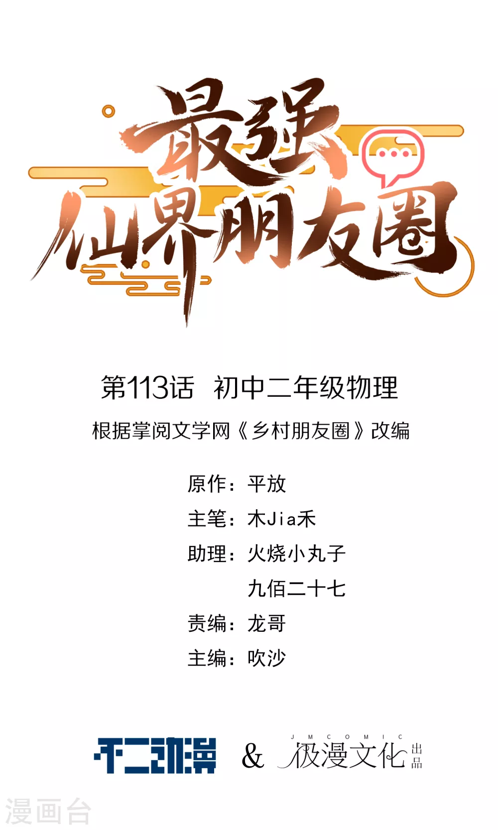 第113话 初中二年级物理0