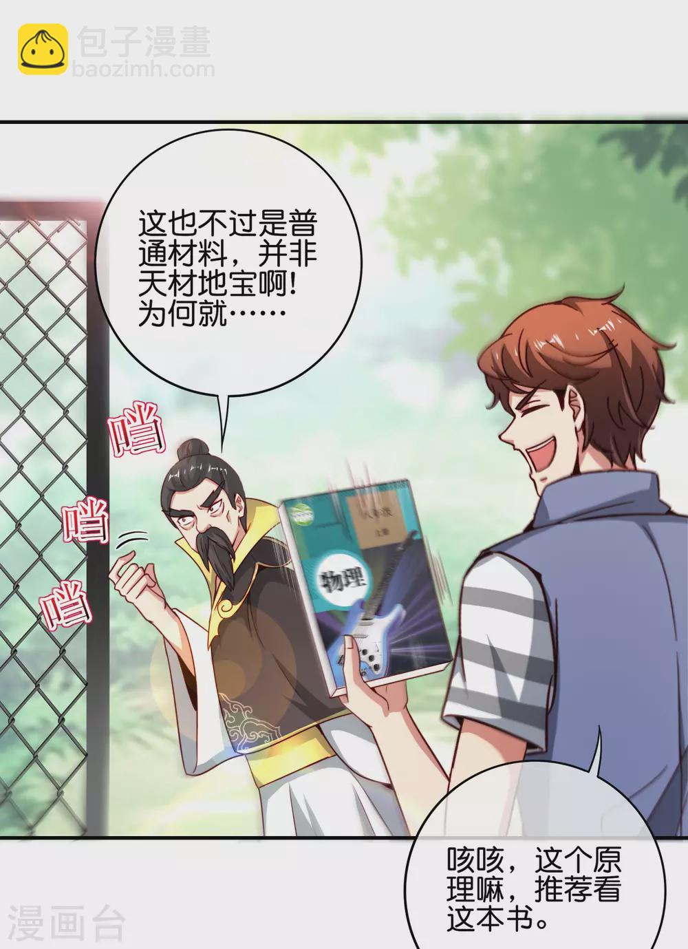 第113话 初中二年级物理8