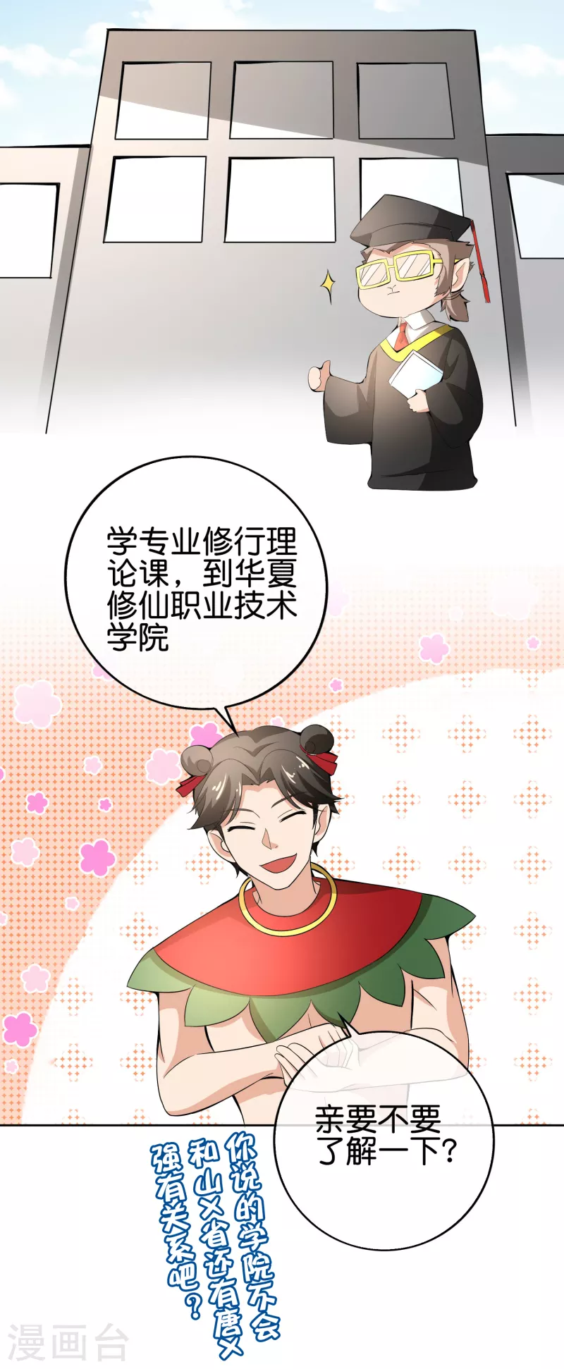 第168话 华夏修仙职业技术学院35