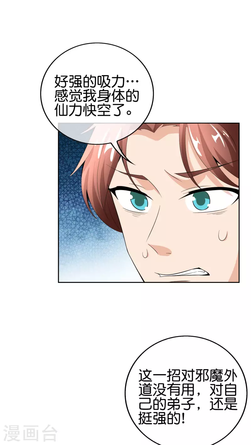 第168话 华夏修仙职业技术学院7