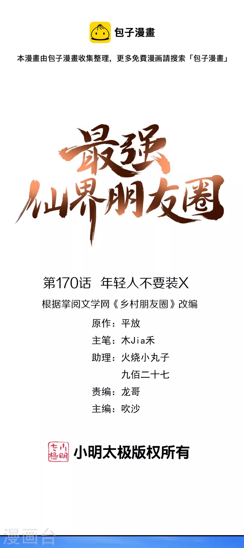 第170话 年轻人不要装X0
