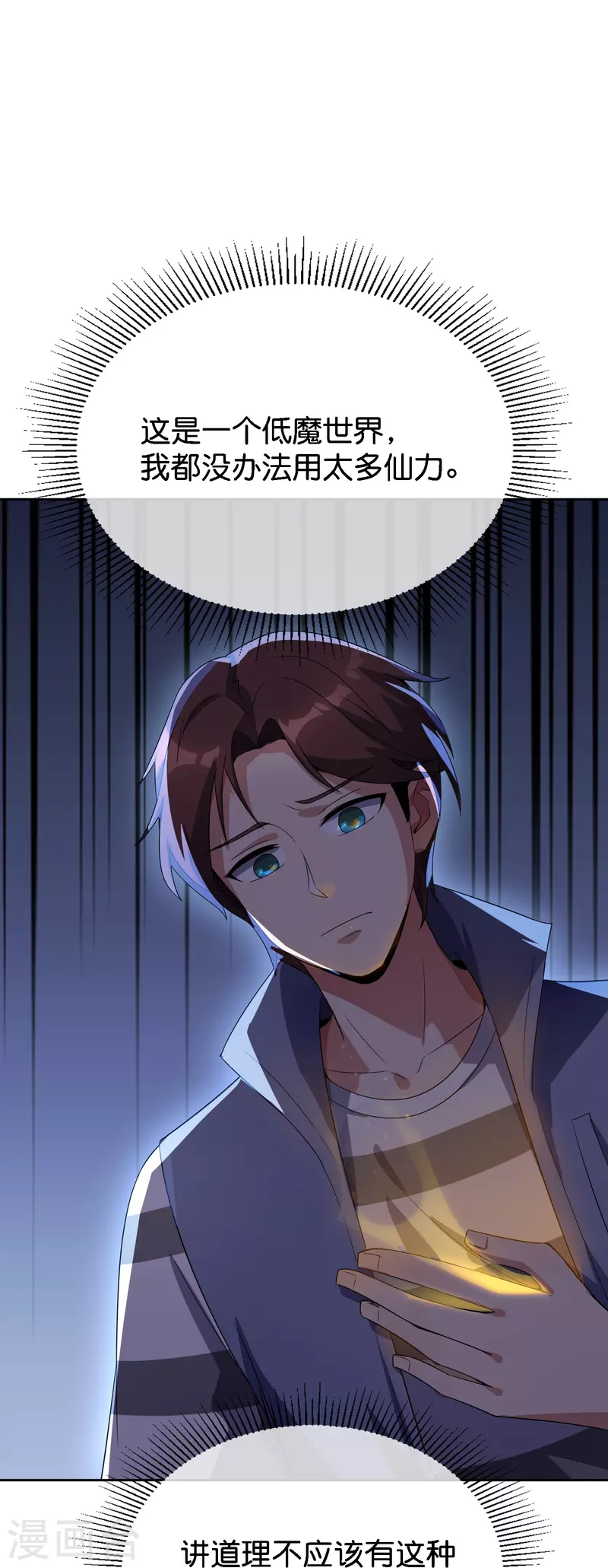 第170话 年轻人不要装X18