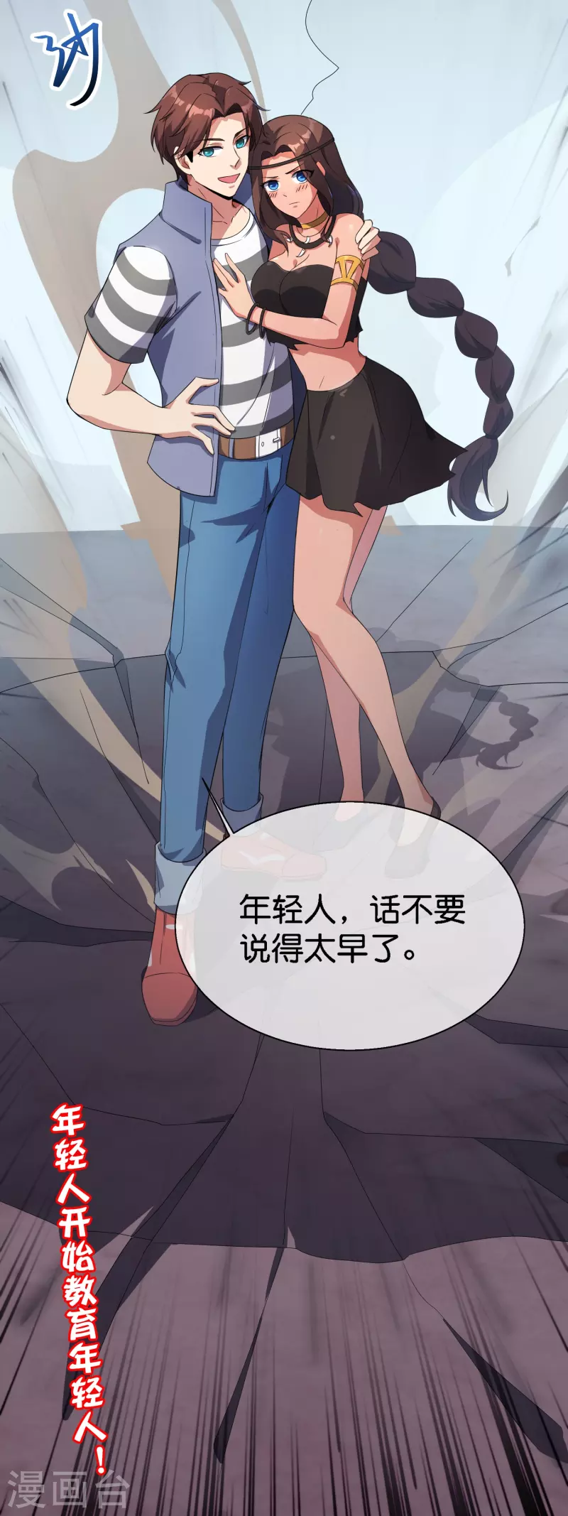 第170话 年轻人不要装X33