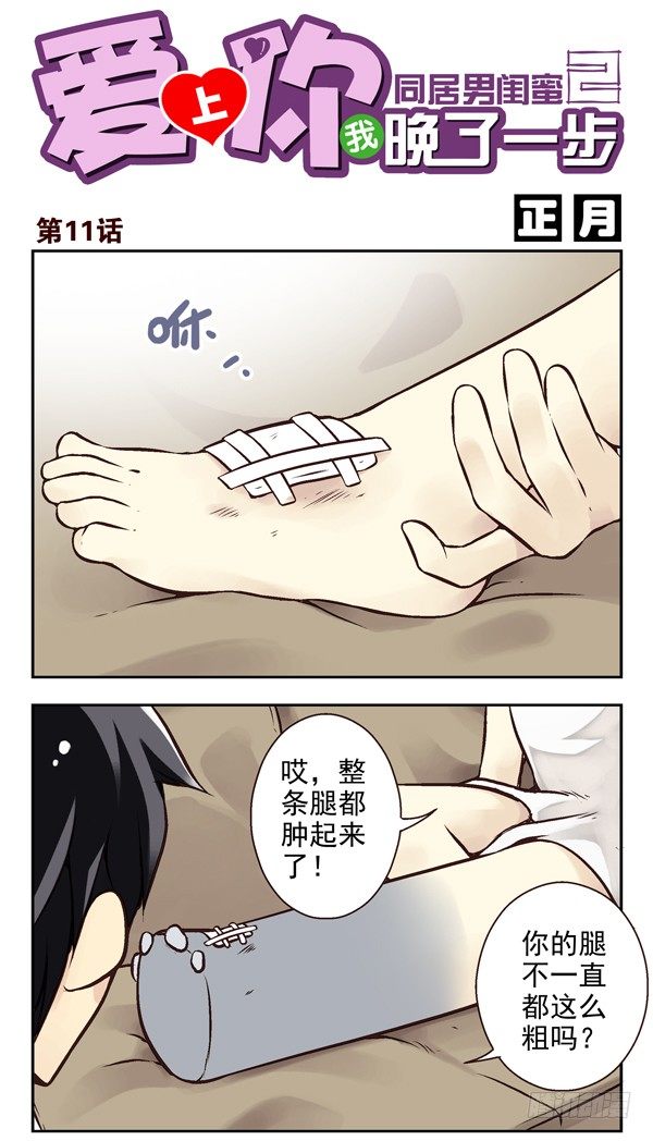 第二季：第十一话0
