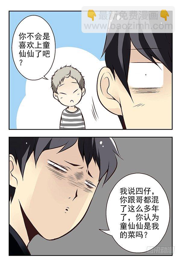 第二季：第二十五话8