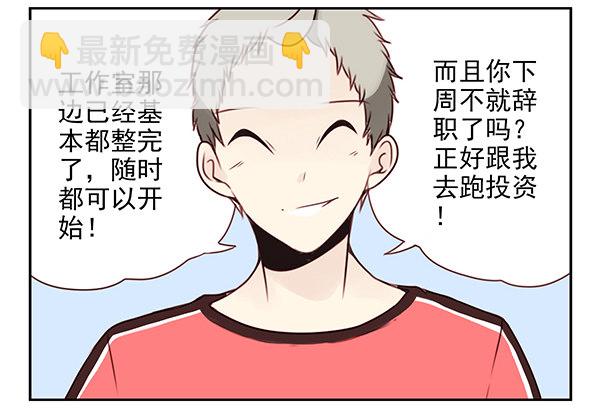 第二季27：准备辞职12