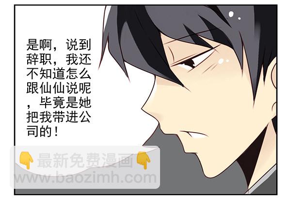 第二季27：准备辞职13