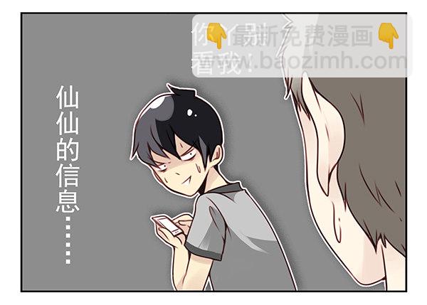 第二季28：仙仙的信息18