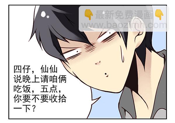 第二季28：仙仙的信息21