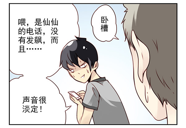 第二季28：仙仙的信息5