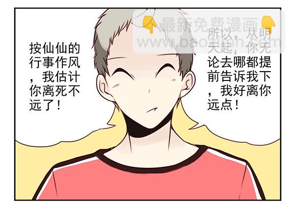 第二季28：仙仙的信息6