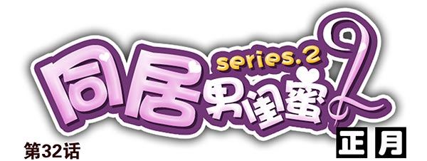 第二季32：老地方见0