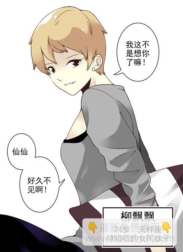 第二季44：柳飘飘10