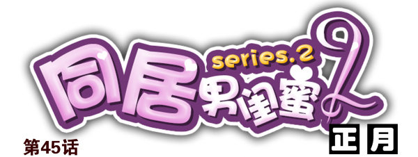 第二季45:私房钱0