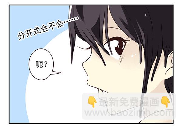 第二季50:分开式好看3