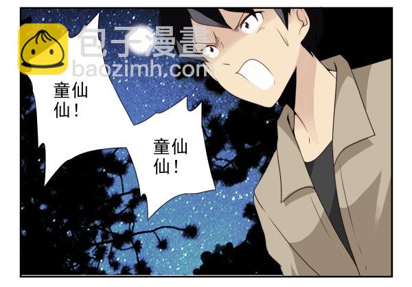 第二季56:找仙仙20