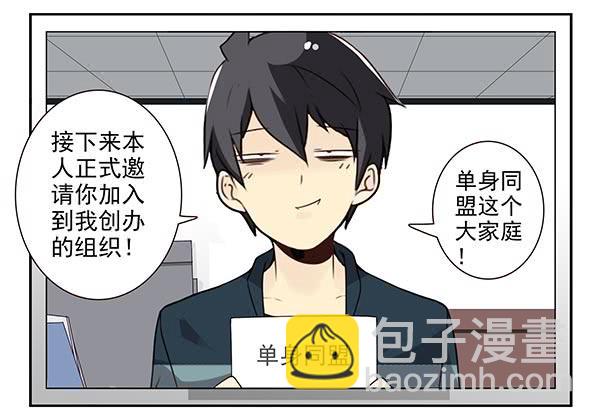 第三季46-47：单身宣言21