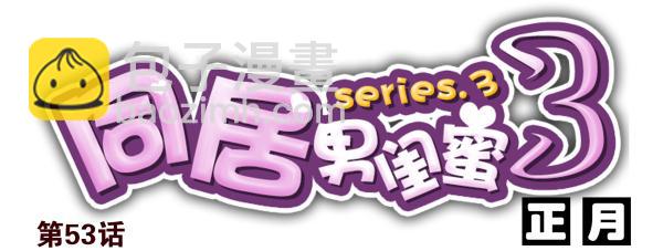 第三季52-53:三个感叹号13