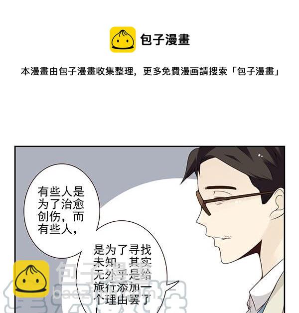 第三季59：旅行的理由10