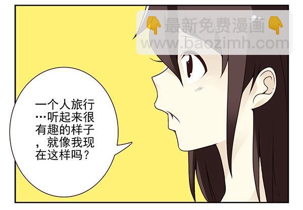 第三季59：旅行的理由4