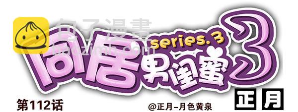 第三季110-112：约会！26