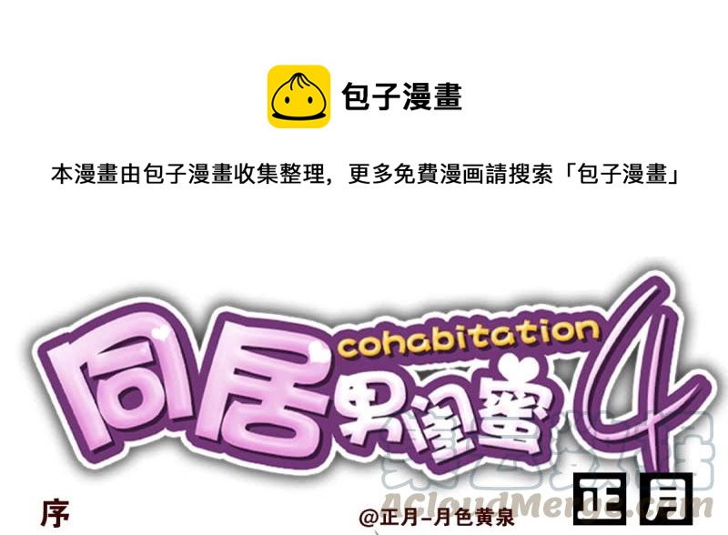 第四季：1-2+序：开篇0