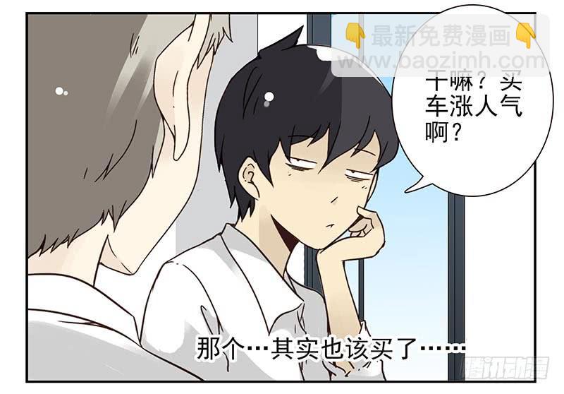第四季99-100：我要买车！15