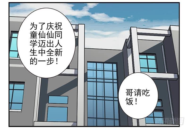 第四季101-102：哥请吃饭！14